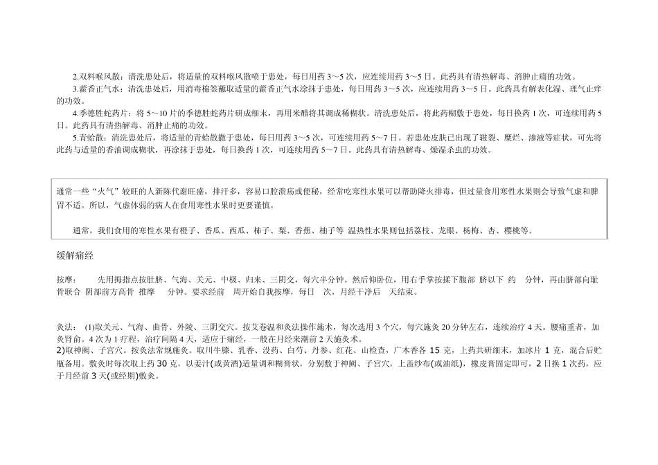 中医治疗湿疹药方_第3页