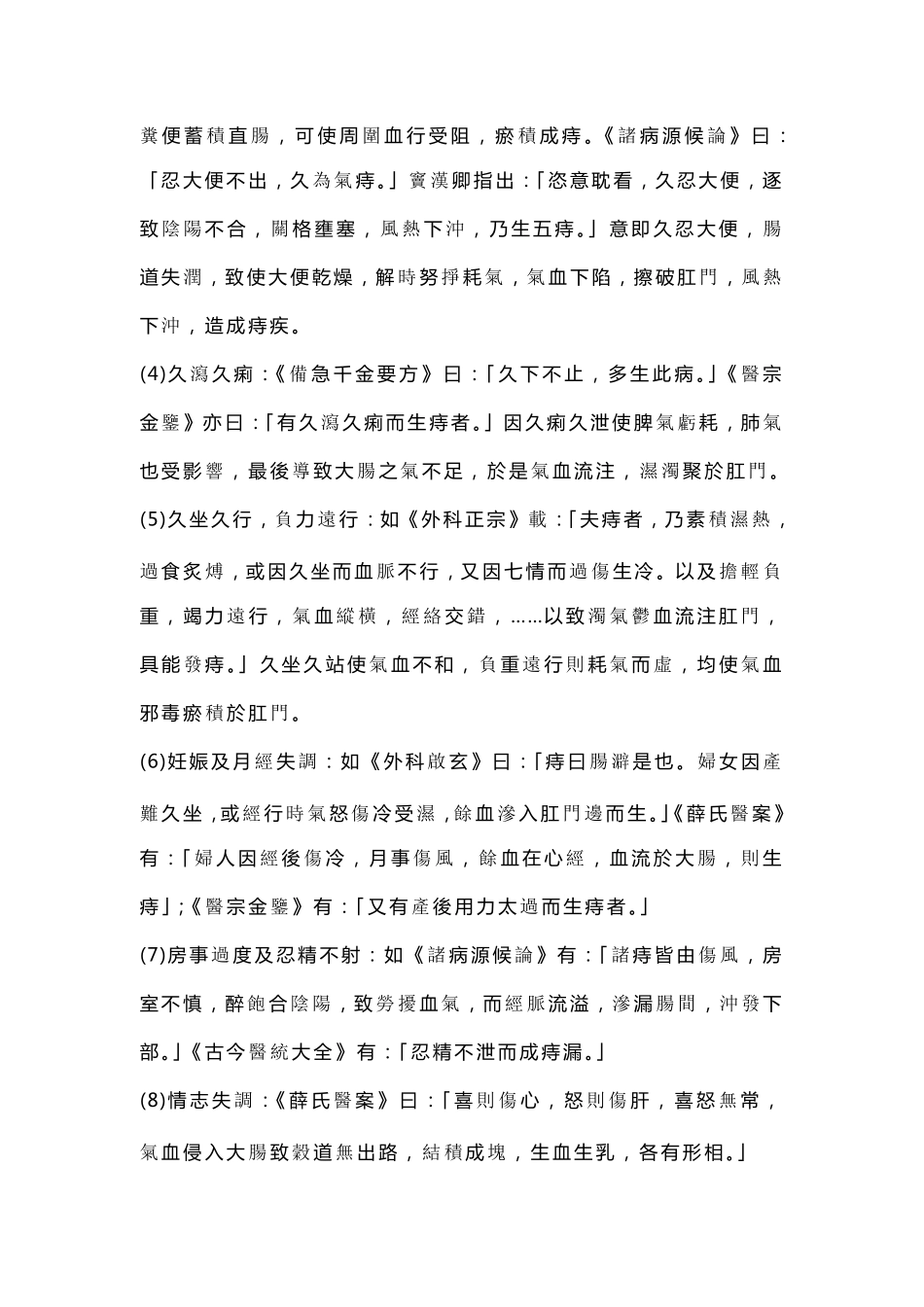 中医治疗痔疮_第2页