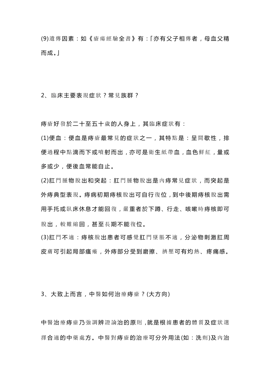 中医治疗痔疮_第3页