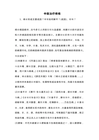 中医治疗痔疮
