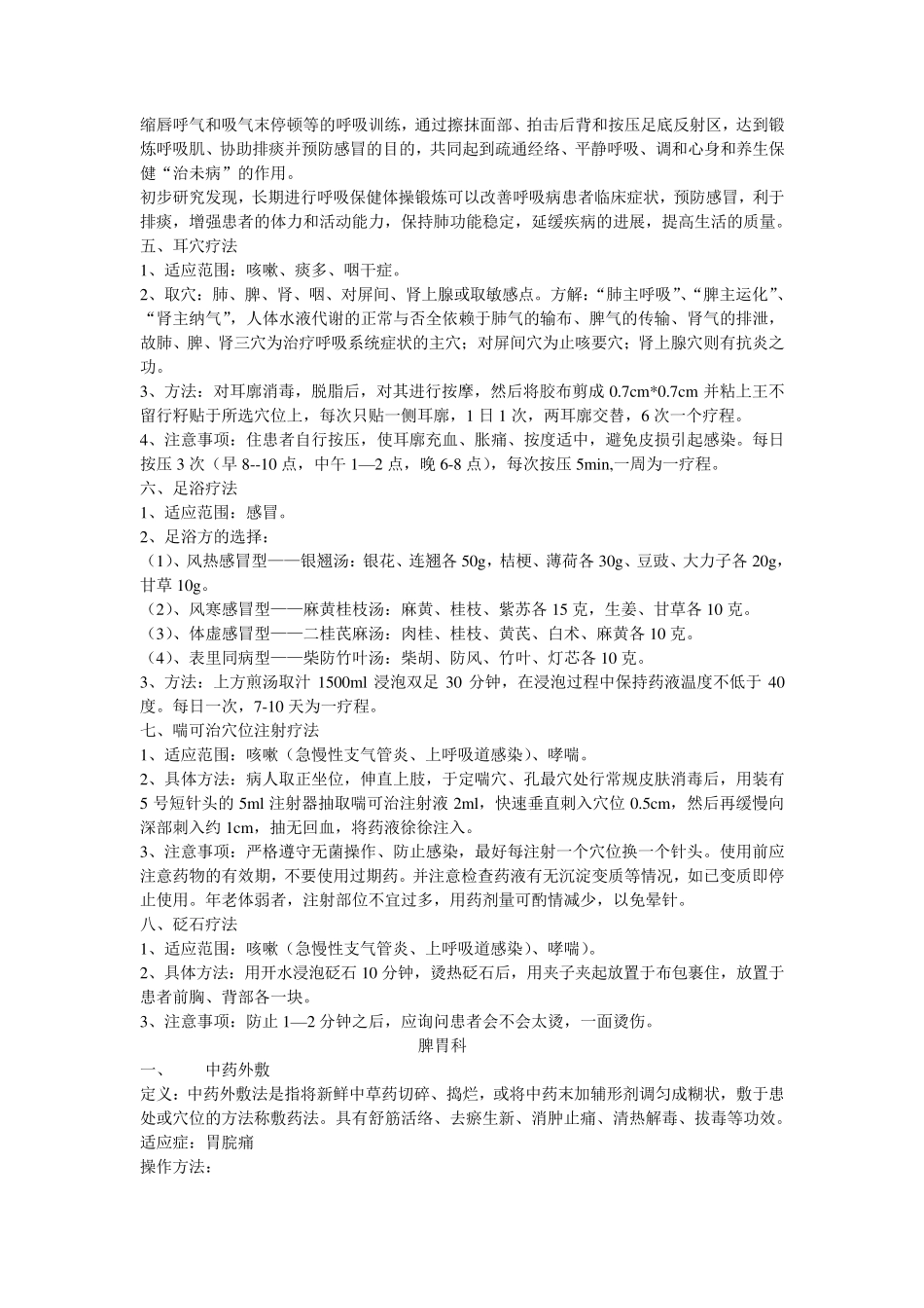 中医治疗的优势和特色_第2页