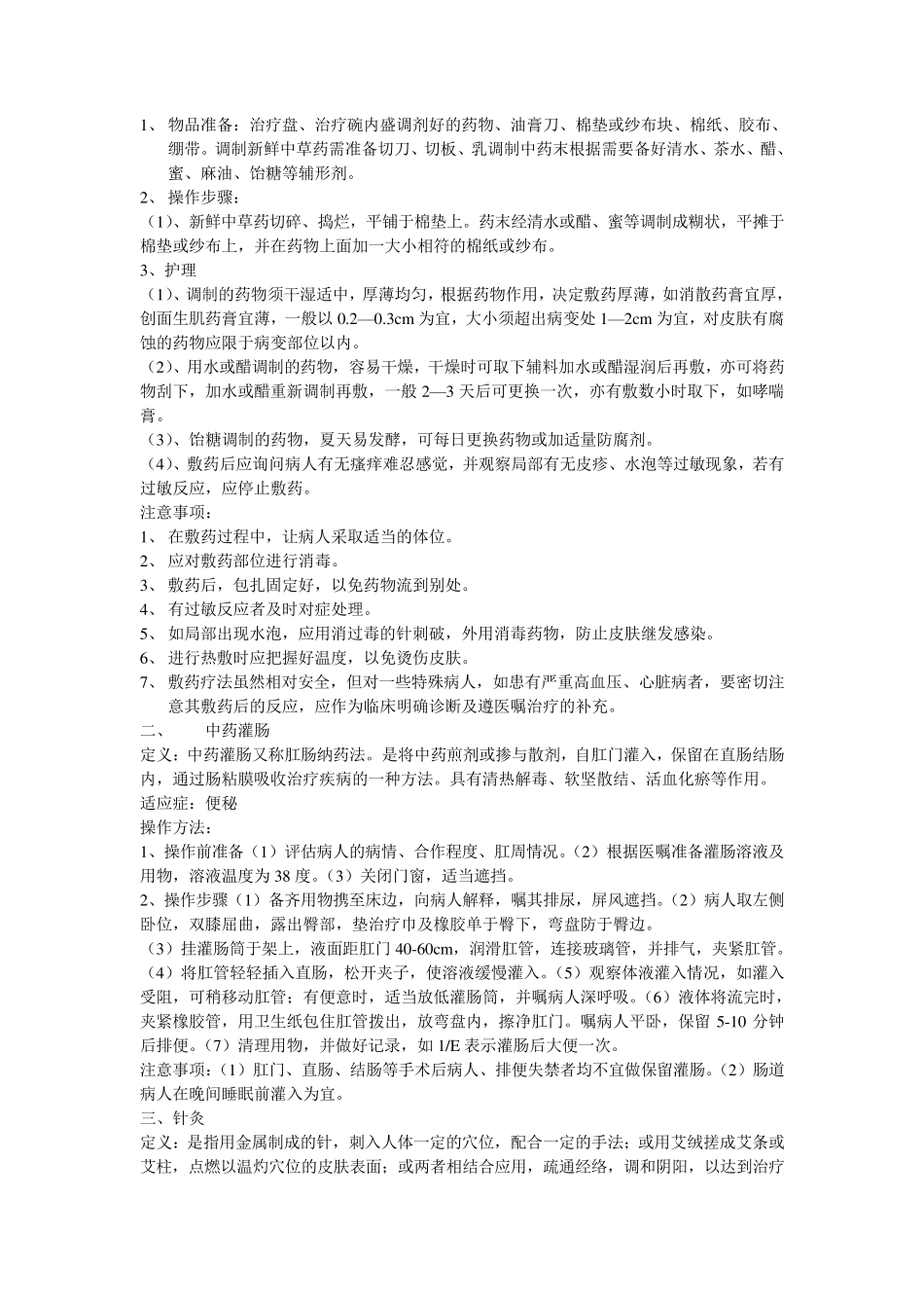 中医治疗的优势和特色_第3页