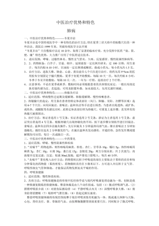 中医治疗的优势和特色