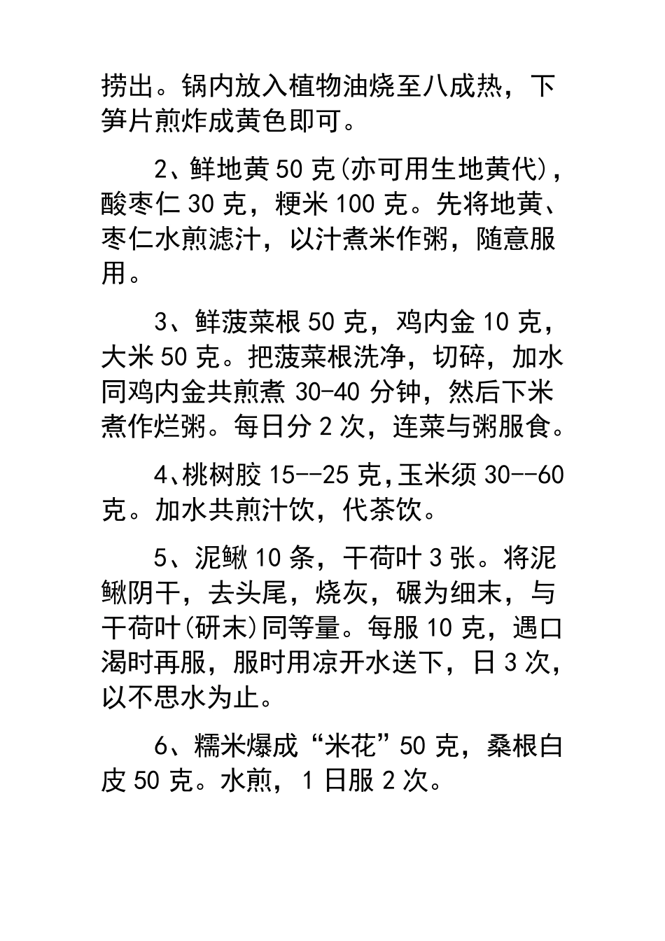 中医治疗糖尿病秘方偏方48方_第2页