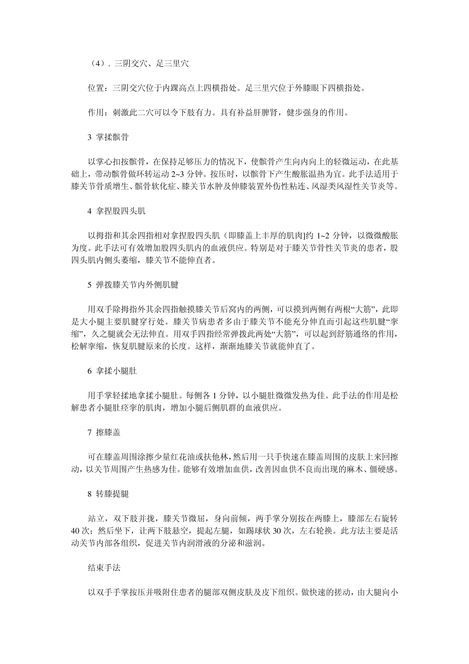 中医治疗膝关节病汇总_第2页