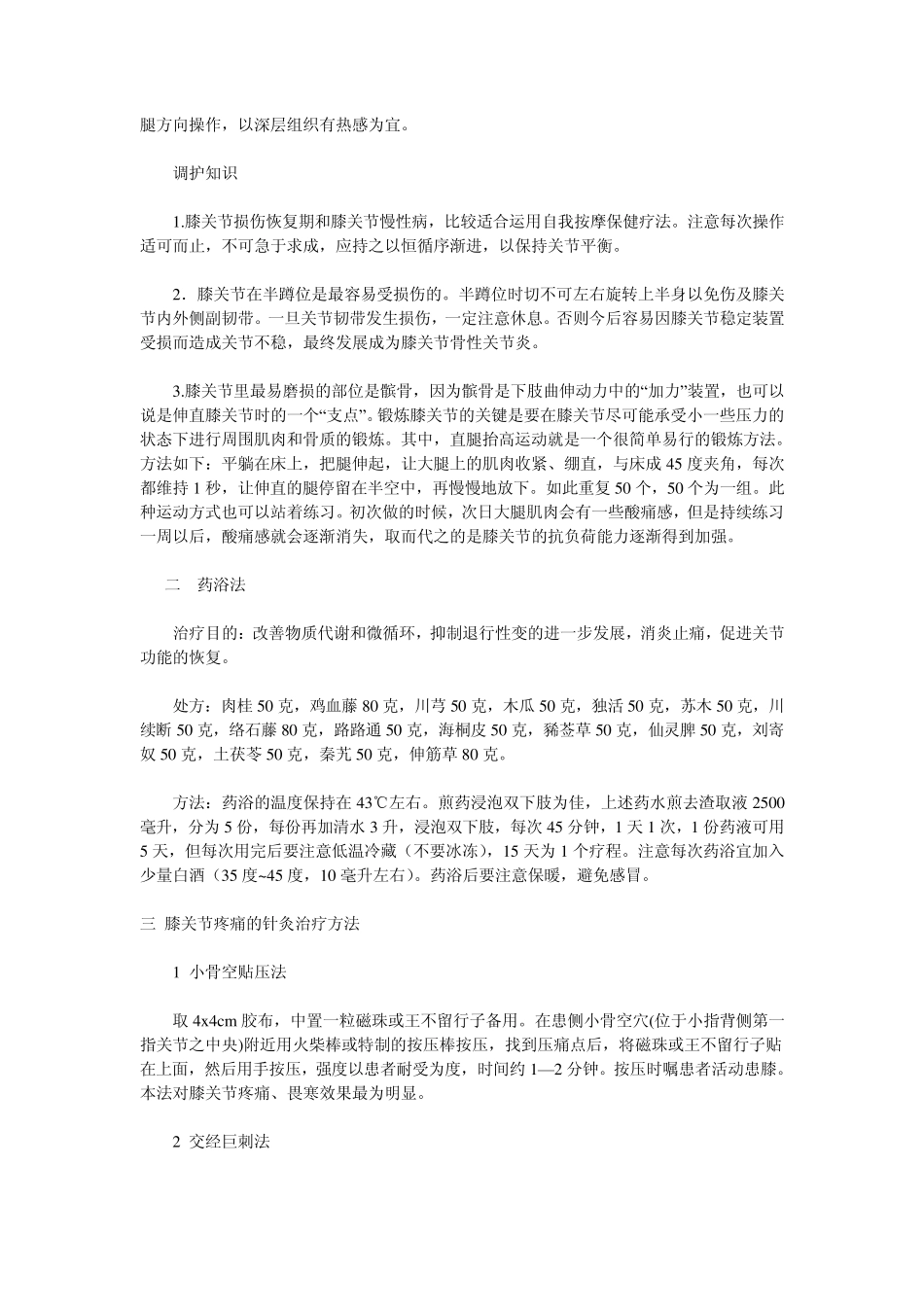 中医治疗膝关节病汇总_第3页