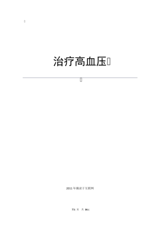 中医治疗高血压