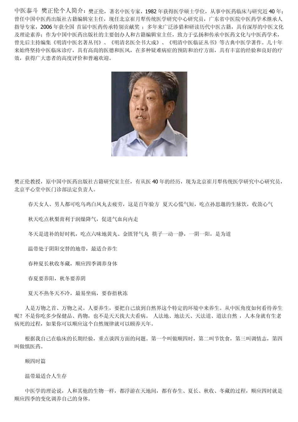 中医泰斗樊正伦_第1页