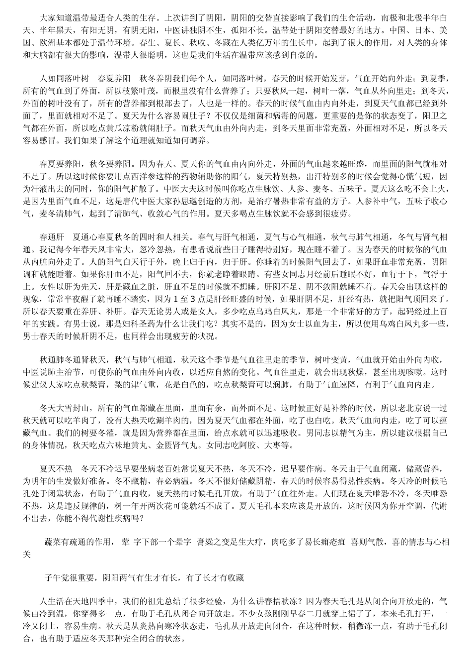 中医泰斗樊正伦_第2页