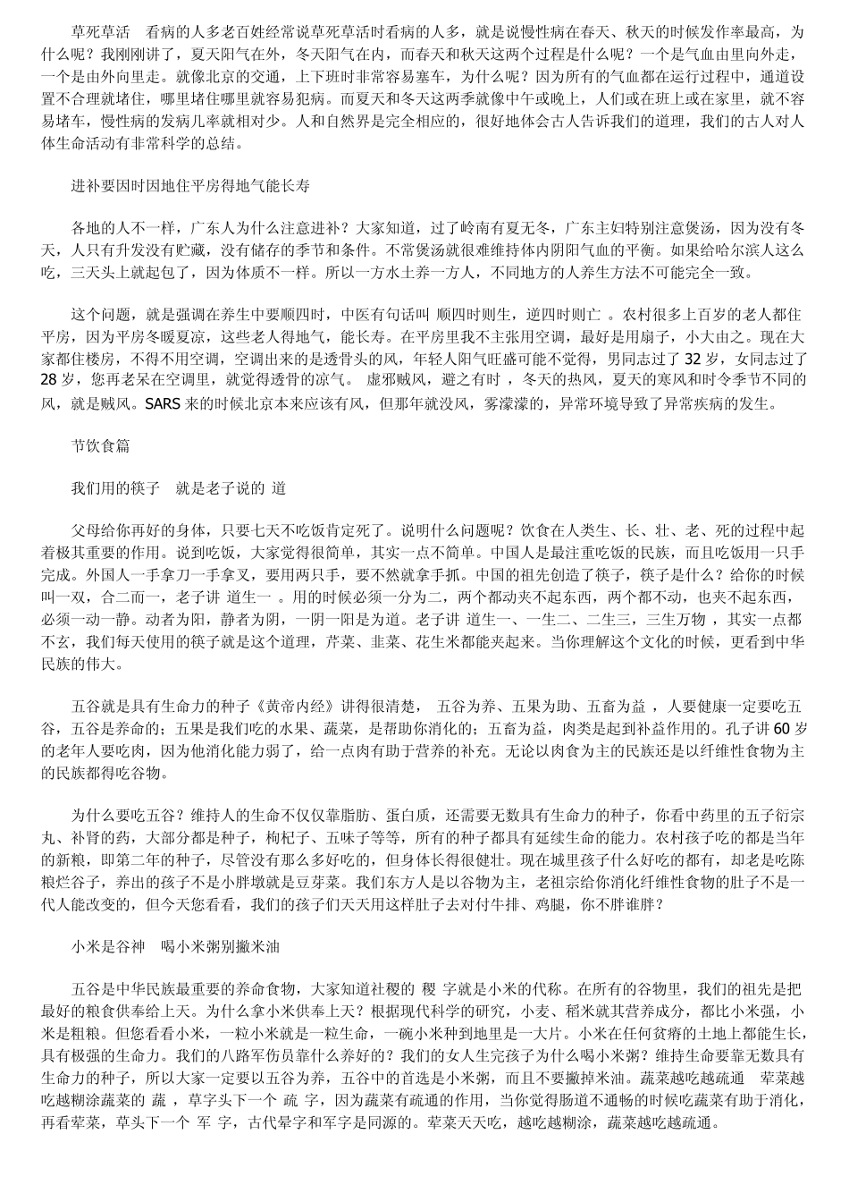中医泰斗樊正伦_第3页