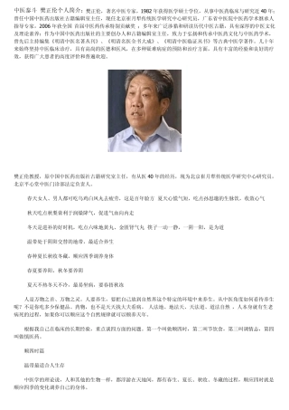 中医泰斗樊正伦