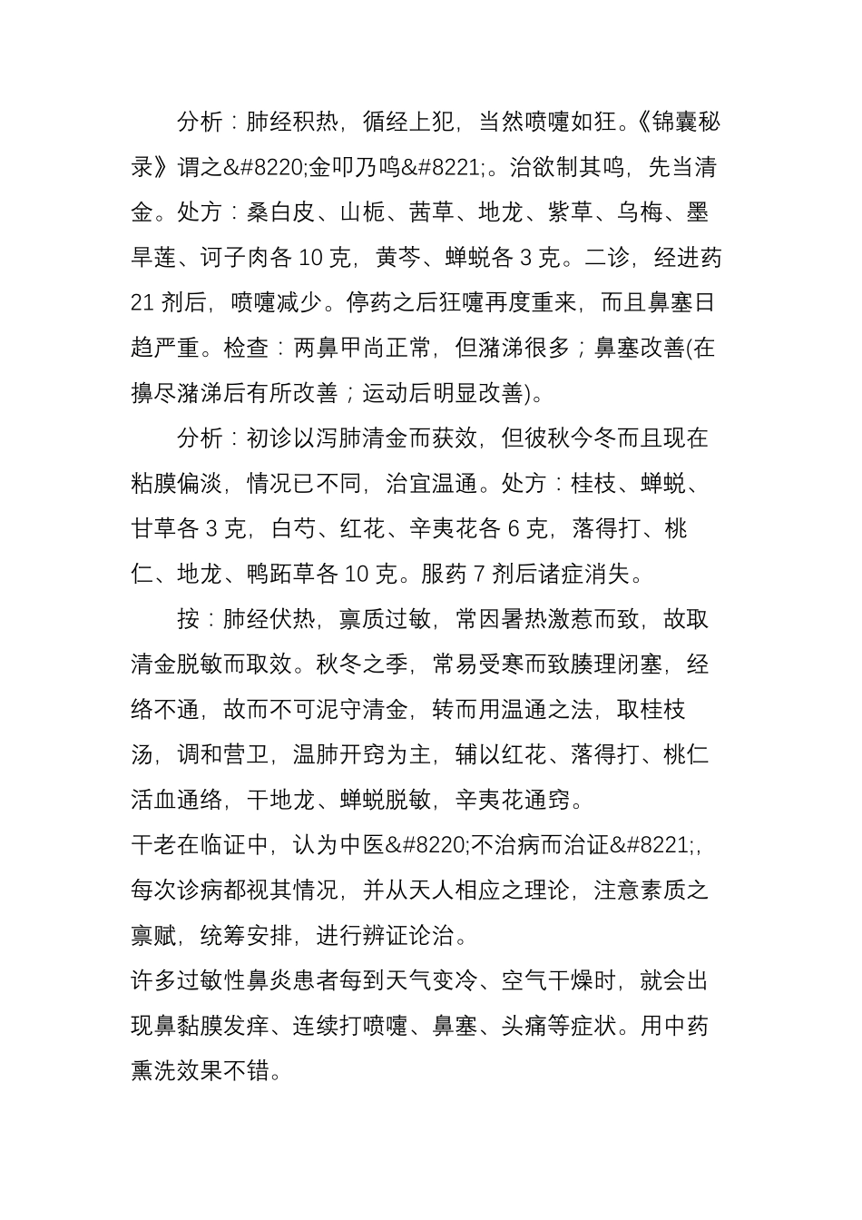 中医治过敏性鼻炎经验_第3页