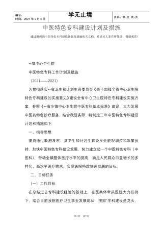 中医特色专科建设计划及措施(Word最新版)