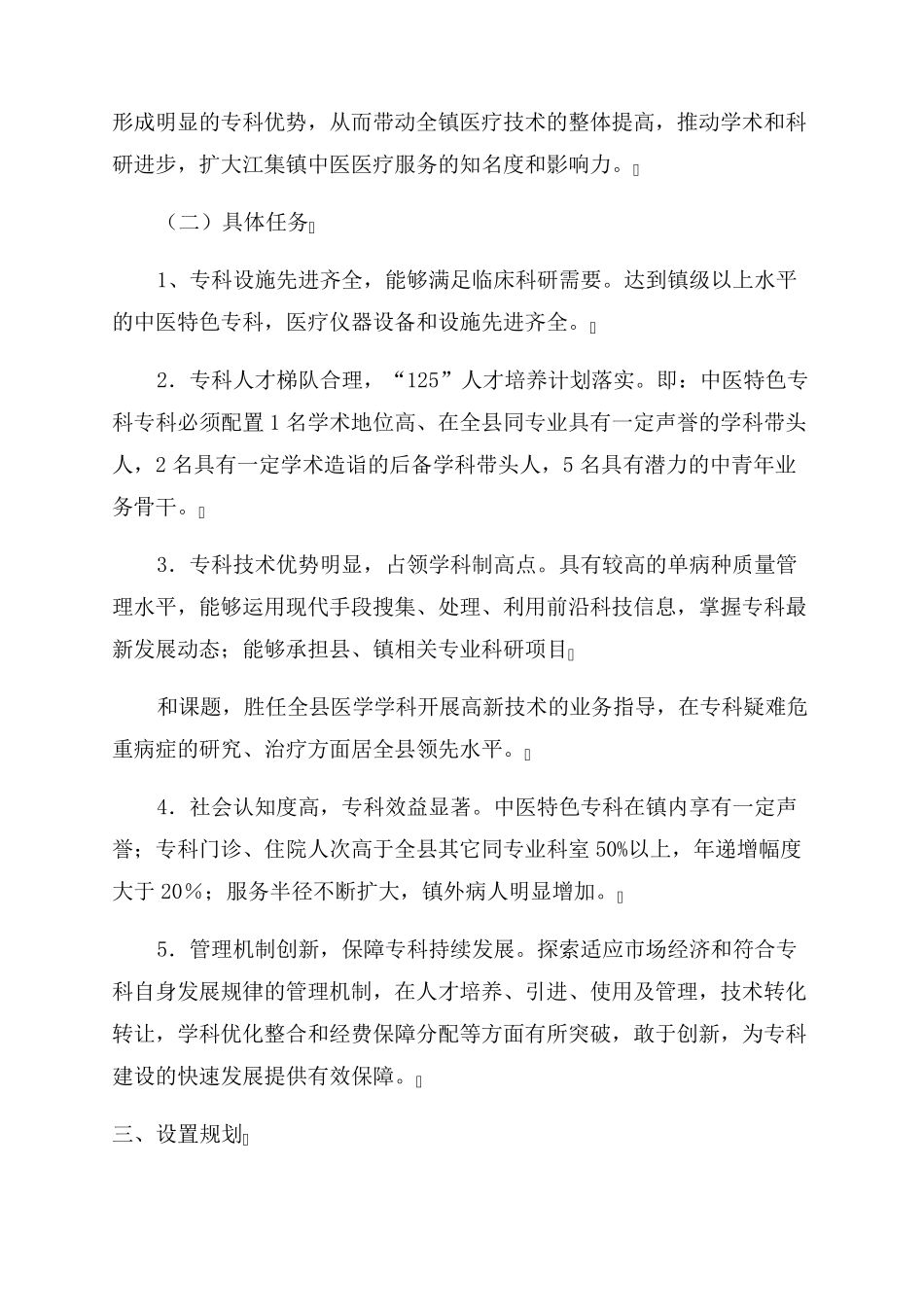 中医特色专科建设计划及措施_第2页