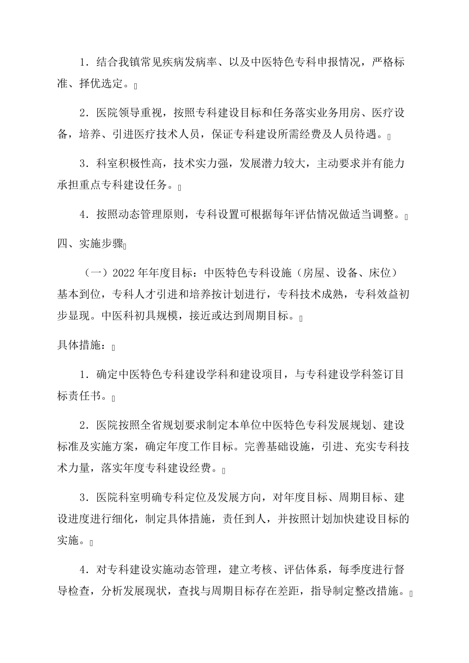中医特色专科建设计划及措施_第3页