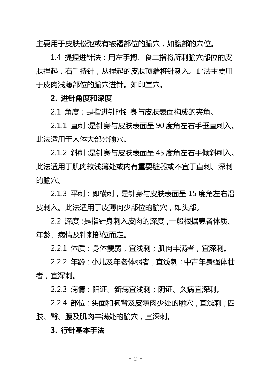 中医特色康复技术操作规范_第2页