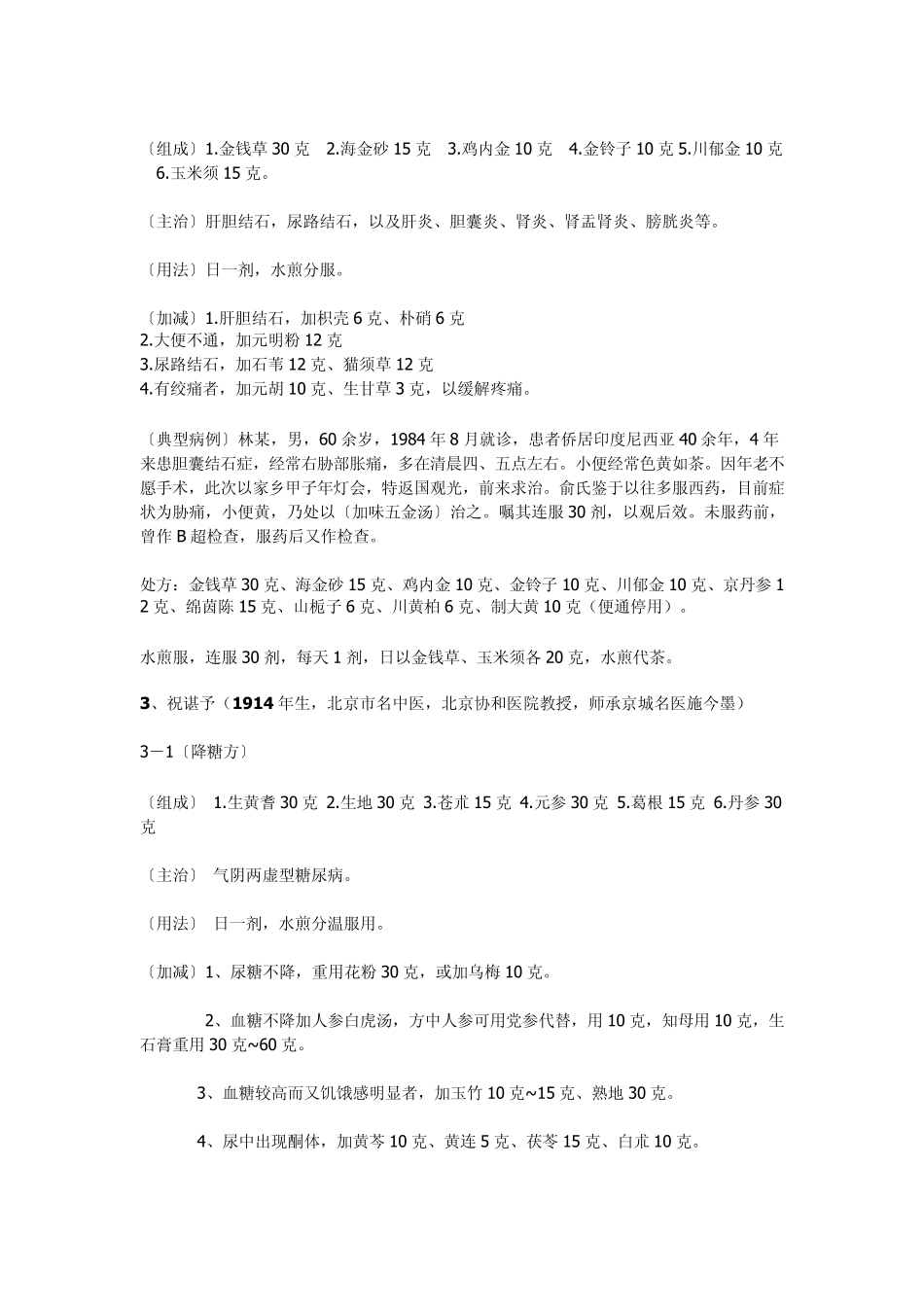 中医现代名家名方收藏_第2页