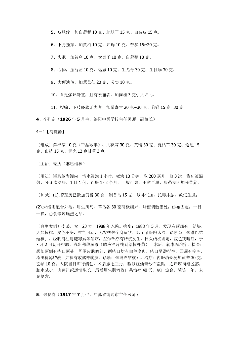 中医现代名家名方收藏_第3页