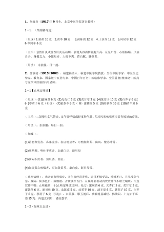 中医现代名家名方收藏