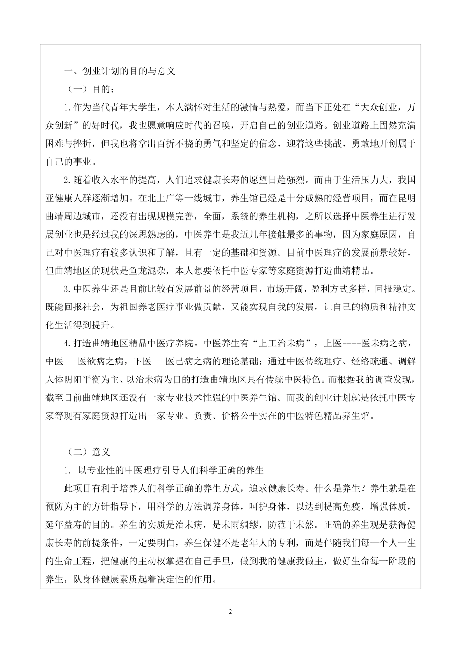 中医理疗养生馆创业计划_第2页