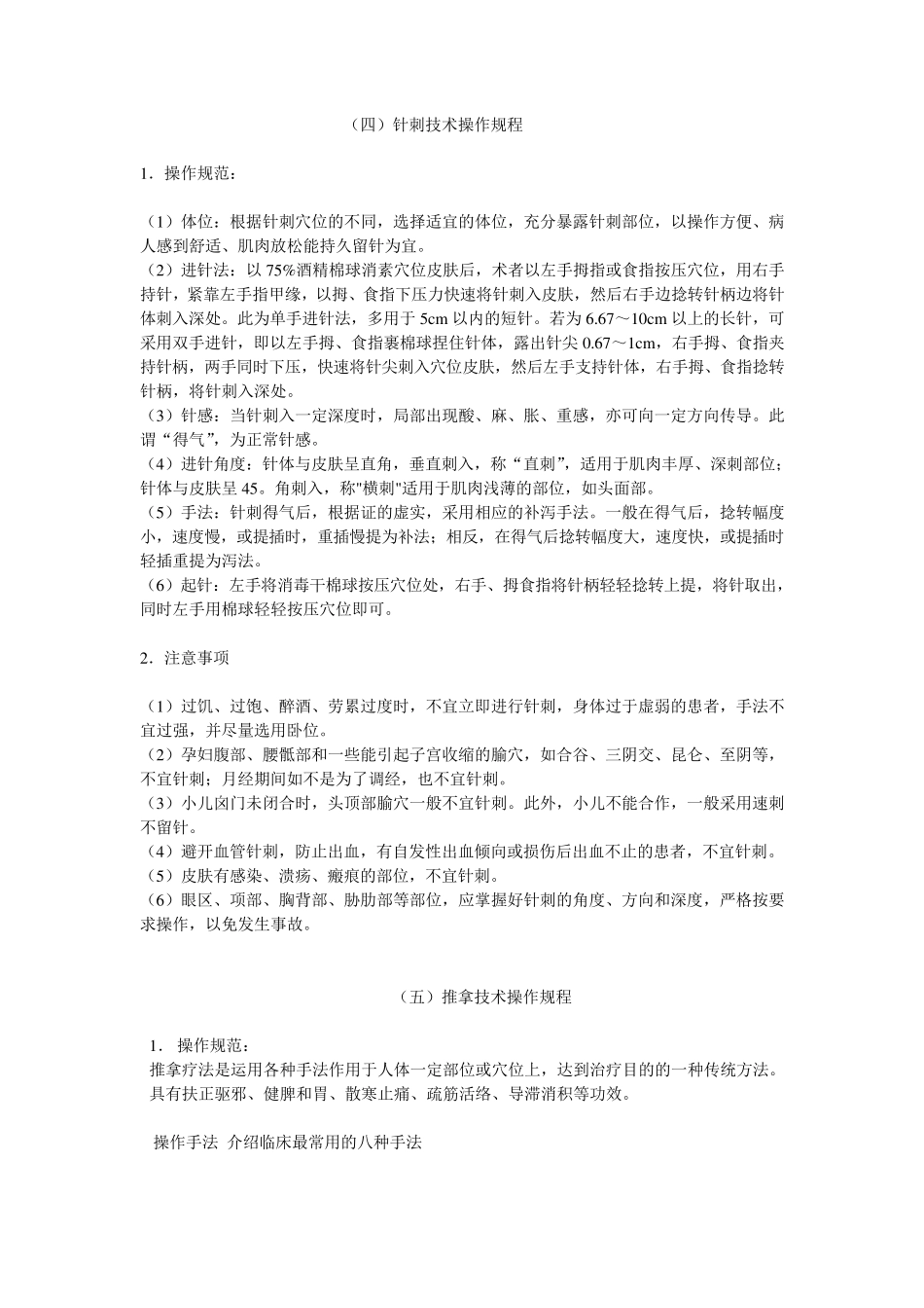 中医理疗技术操作规范_第3页