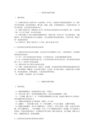 中医理疗技术操作规范