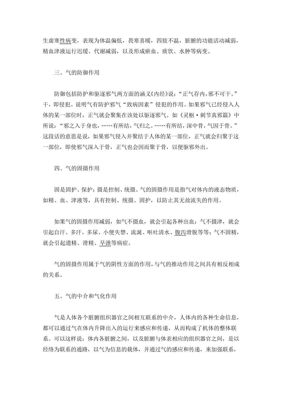 中医理论气血对人体的重要性_第3页
