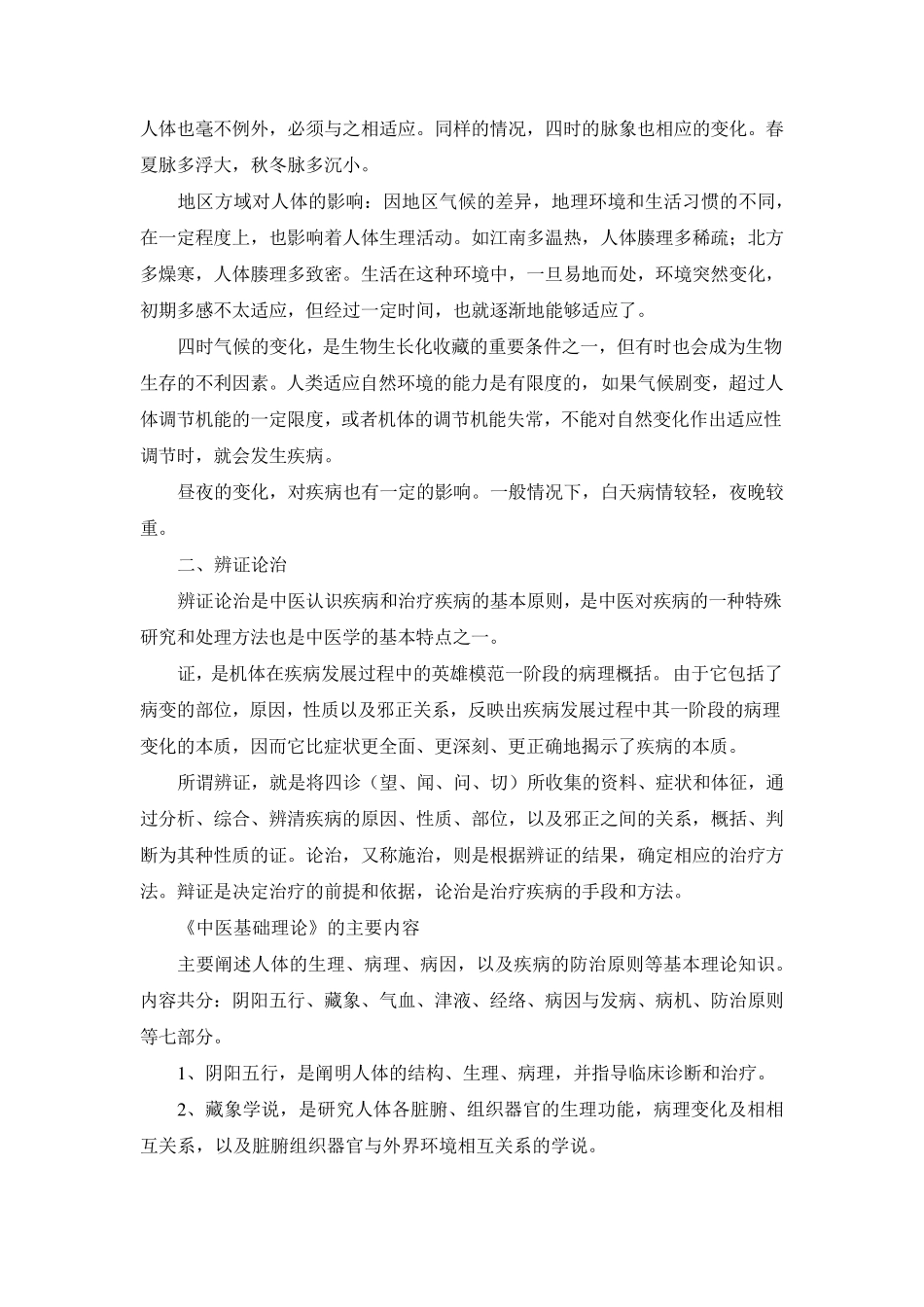 中医理论基础(白话文)_第2页