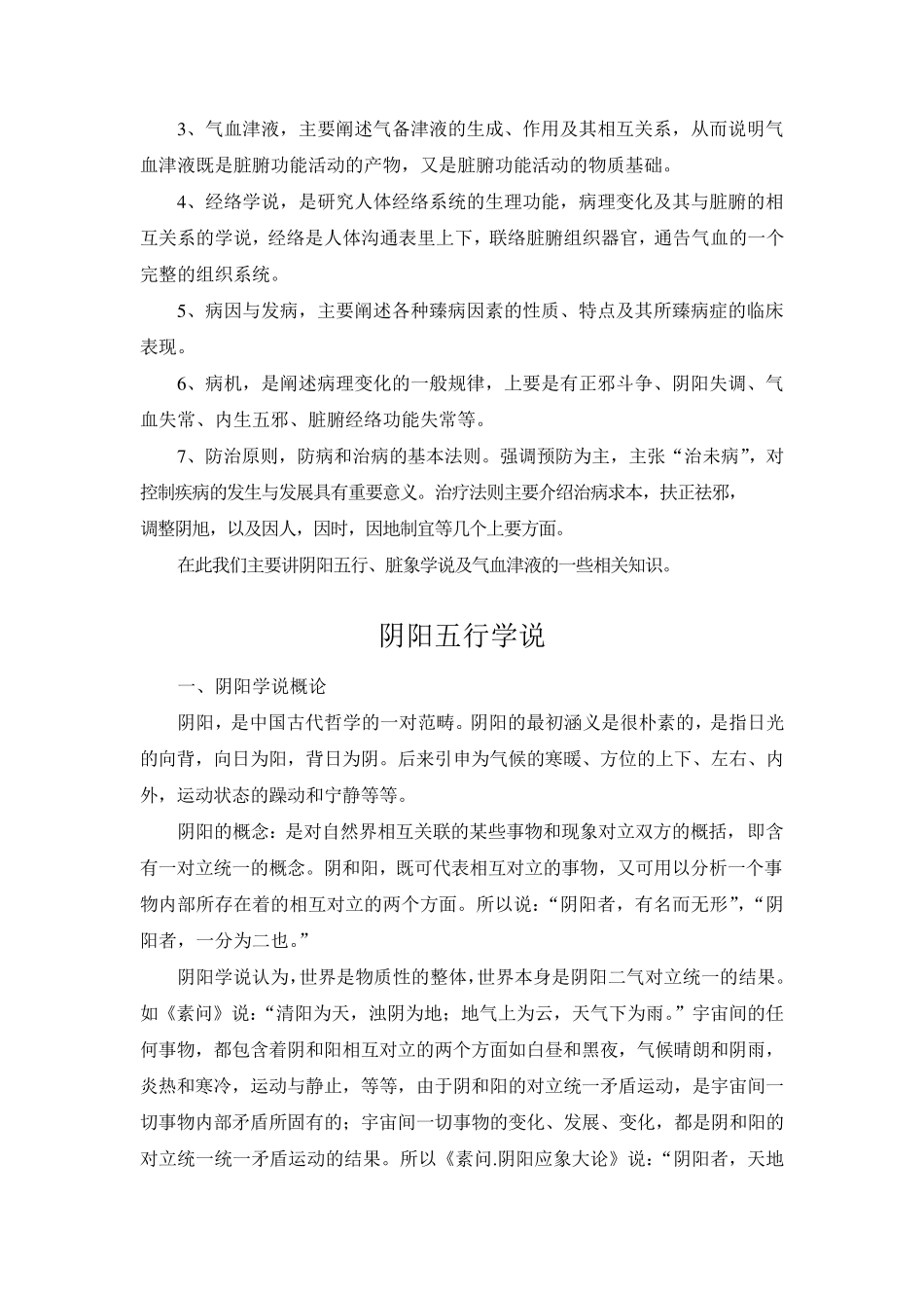 中医理论基础(白话文)_第3页