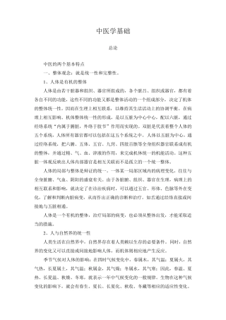 中医理论基础(白话文)