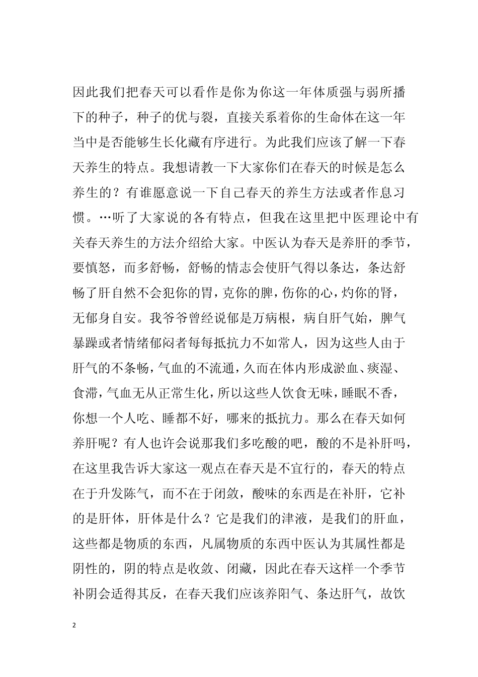 中医理论的养生方法讲稿_第2页