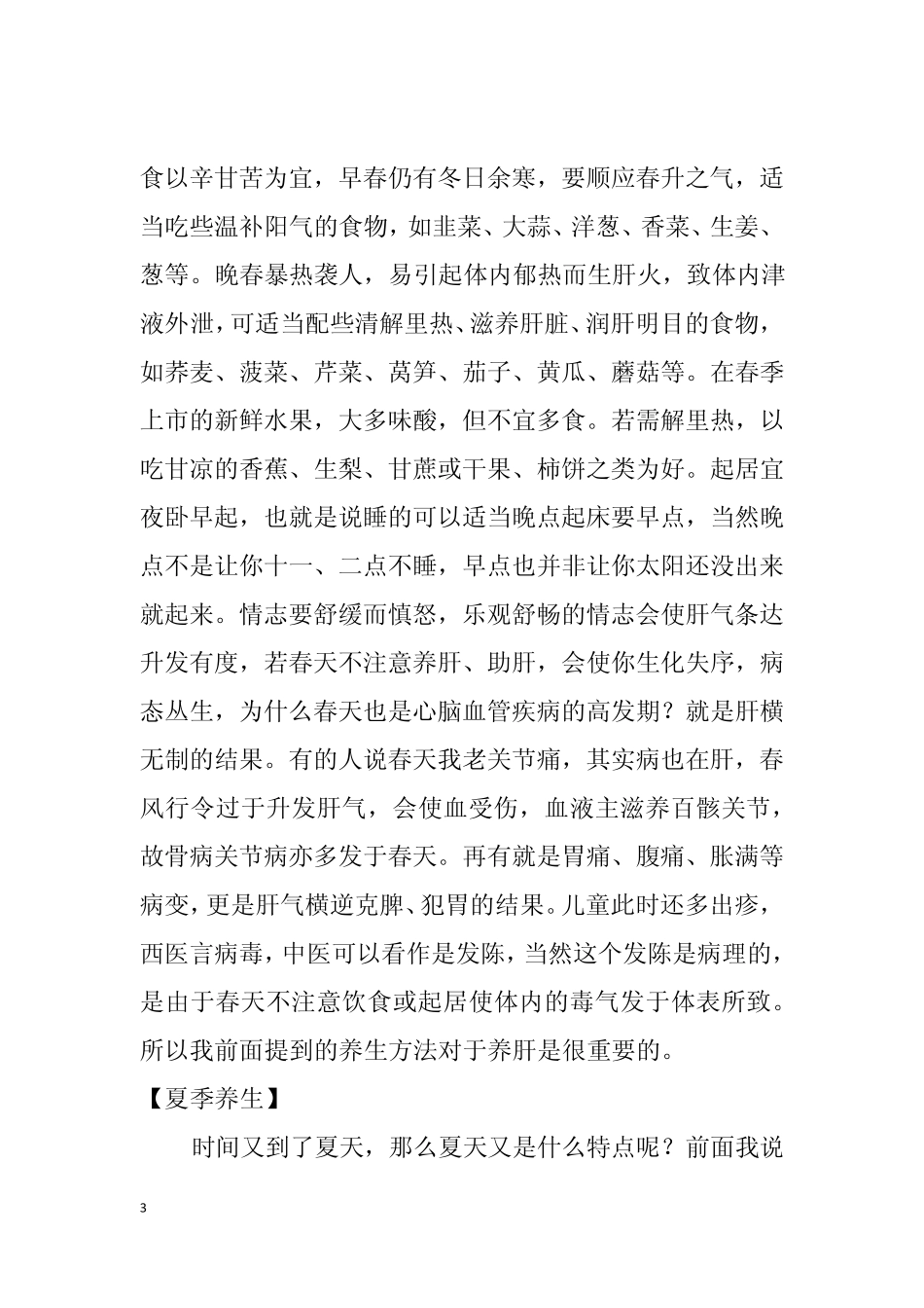 中医理论的养生方法讲稿_第3页