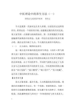 中医理论的养生方法讲稿