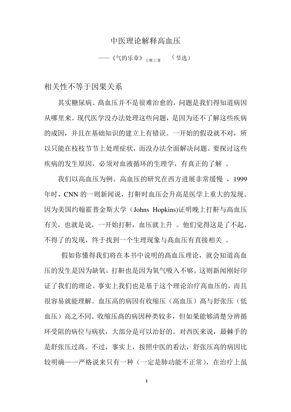 中医理论解释高血压_第1页