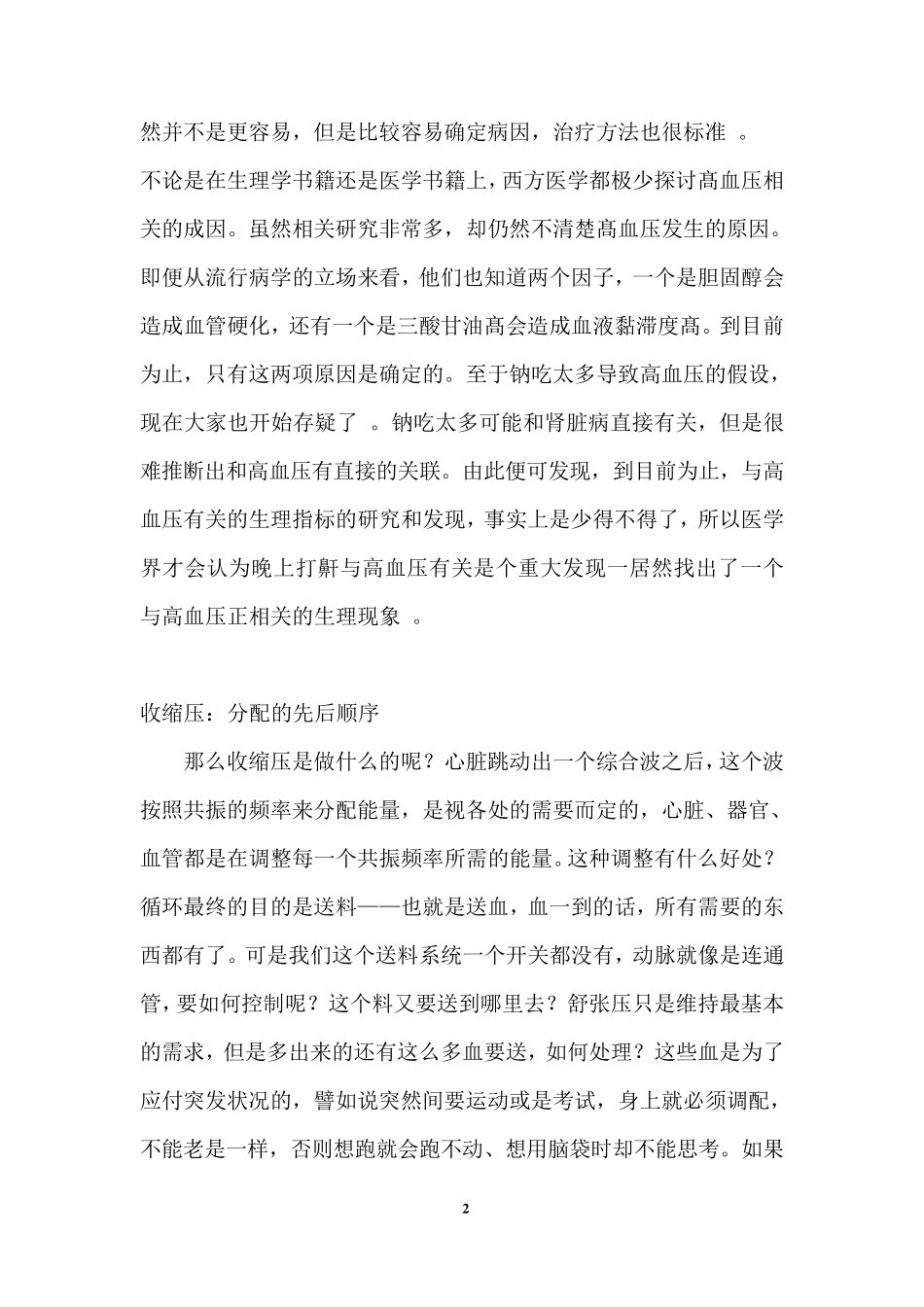 中医理论解释高血压_第2页
