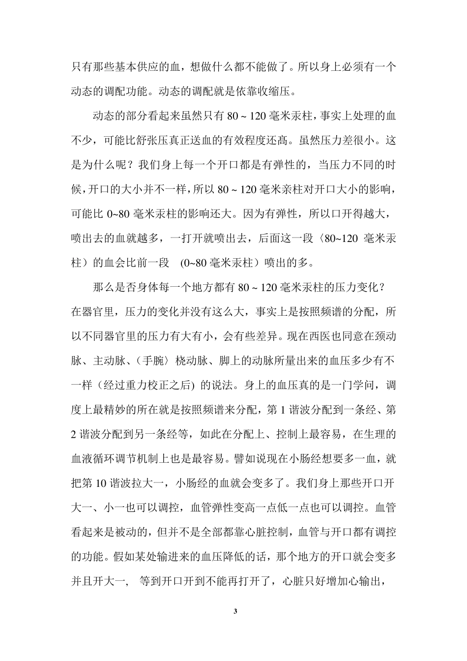 中医理论解释高血压_第3页
