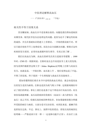 中医理论解释高血压