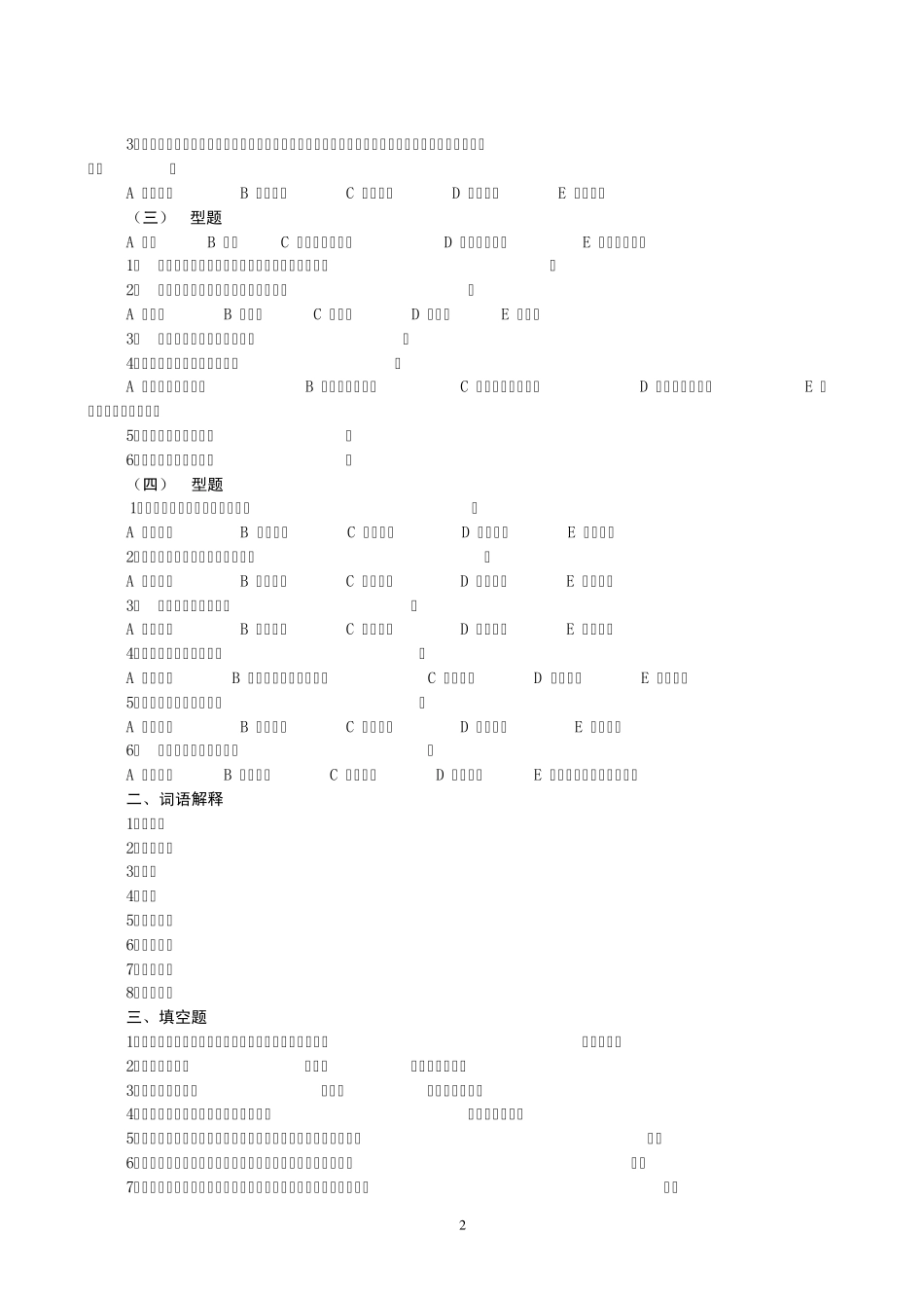 中医理论～9_养生_防治_康复_第2页