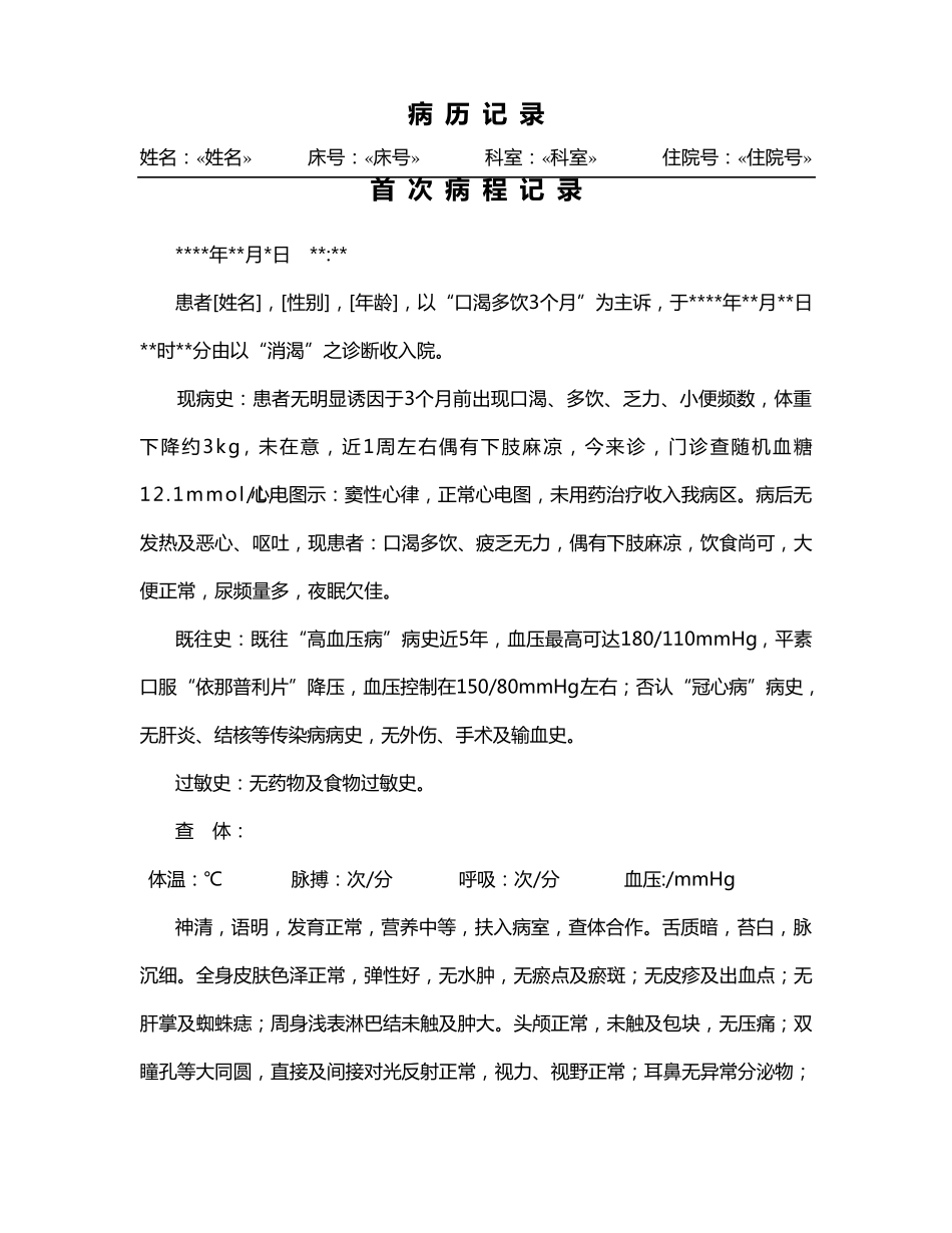 中医电子病历模板_第1页