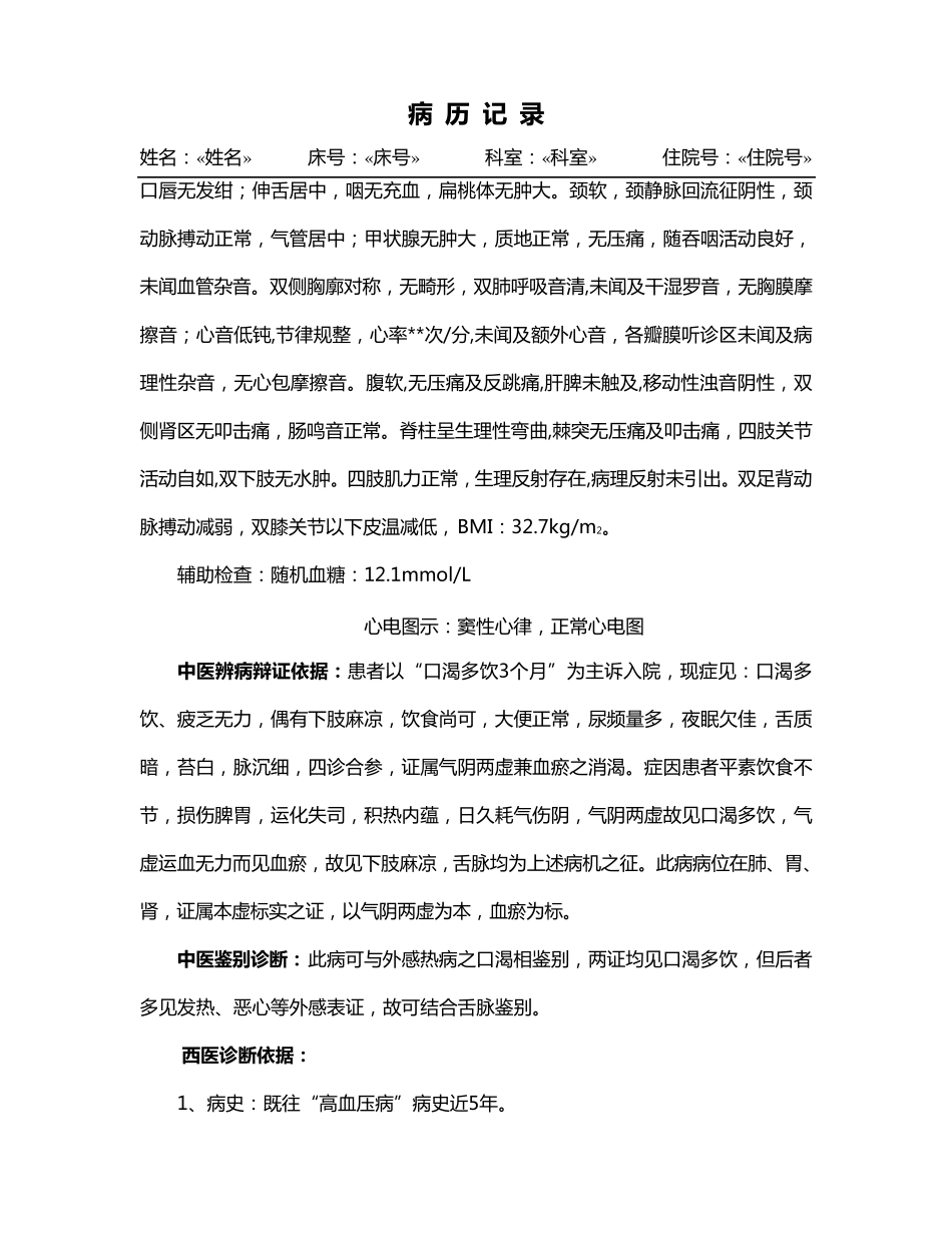 中医电子病历模板_第2页