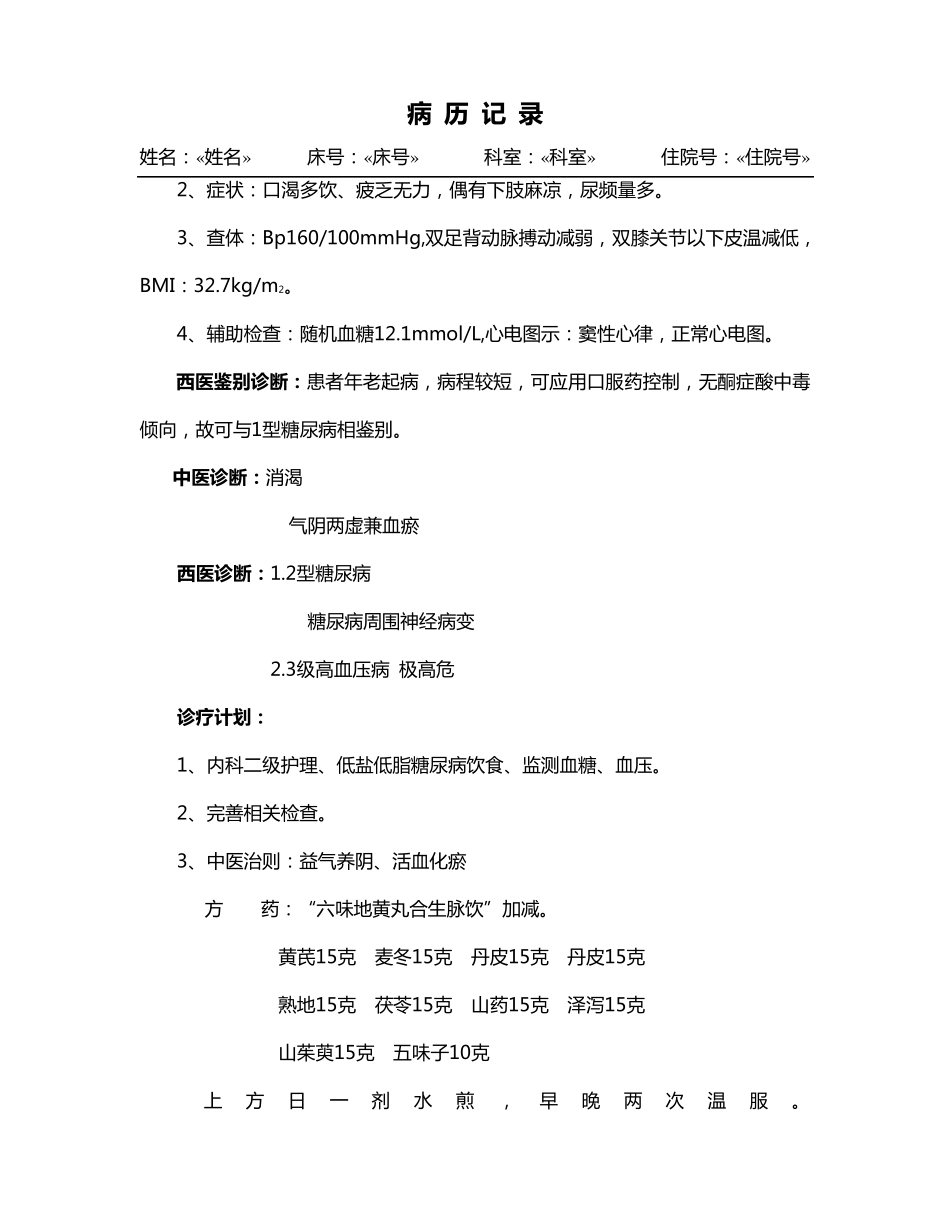 中医电子病历模板_第3页