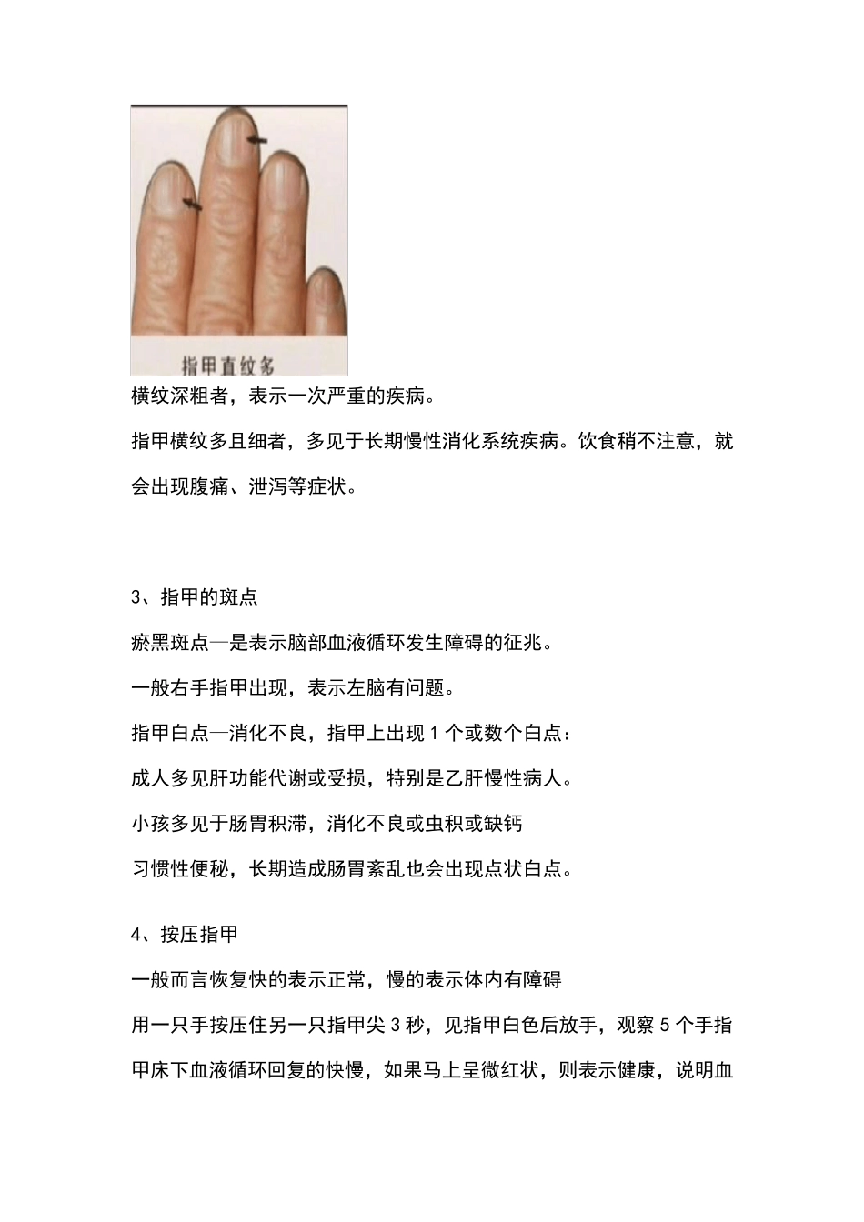 中医疾病诊断_第3页