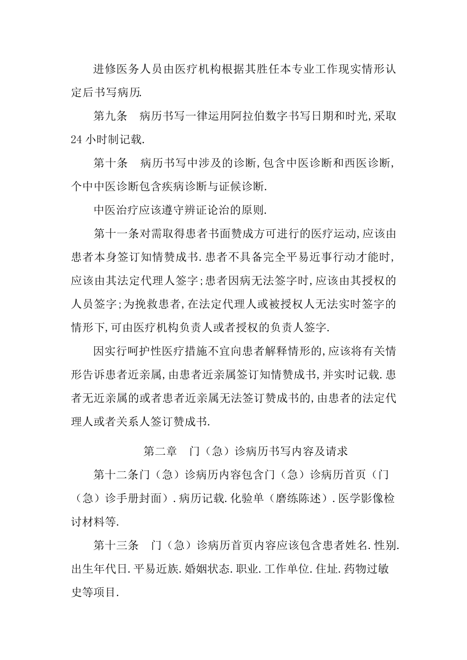 中医病历书写基本规范_第2页