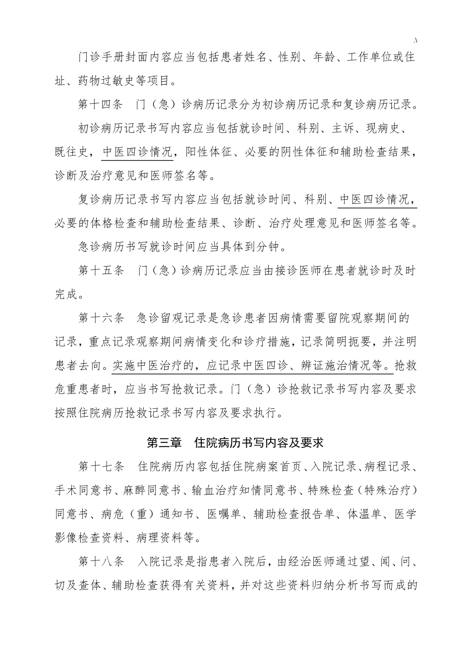 中医病历书写基本规范标准_第3页