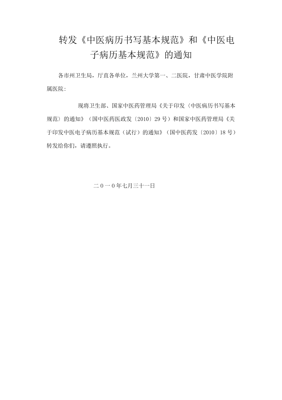 中医病历书写基本规范和中医电子病历基本规范_第2页