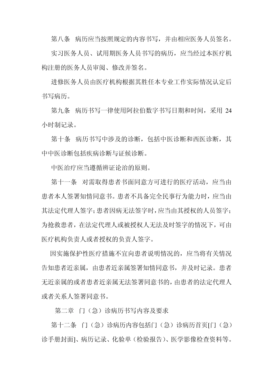 中医病历书写基本规范文档_第2页