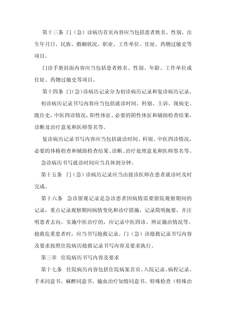 中医病历书写基本规范文档_第3页