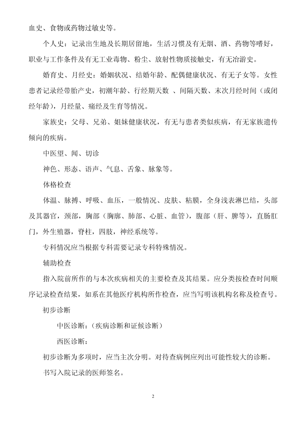 中医病历书写基本规范讨论_第2页