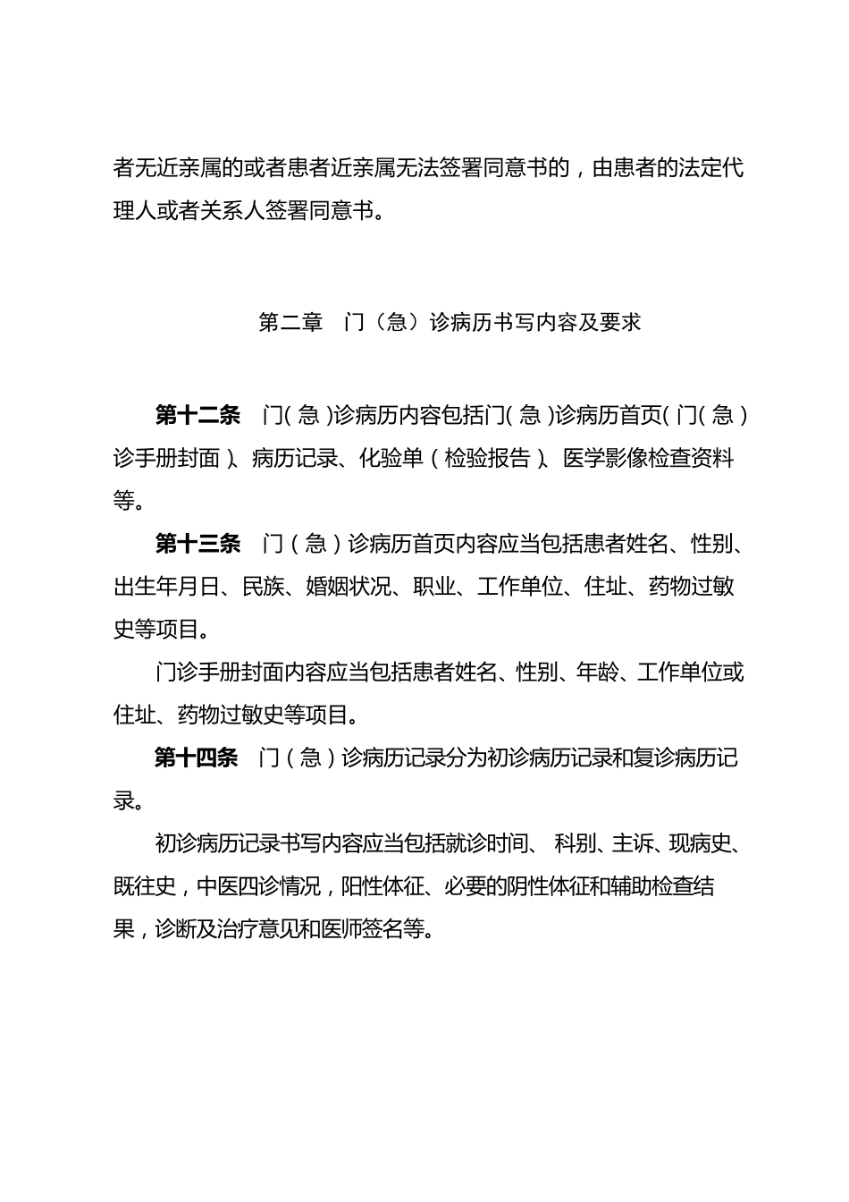 中医病历书写规范_第3页