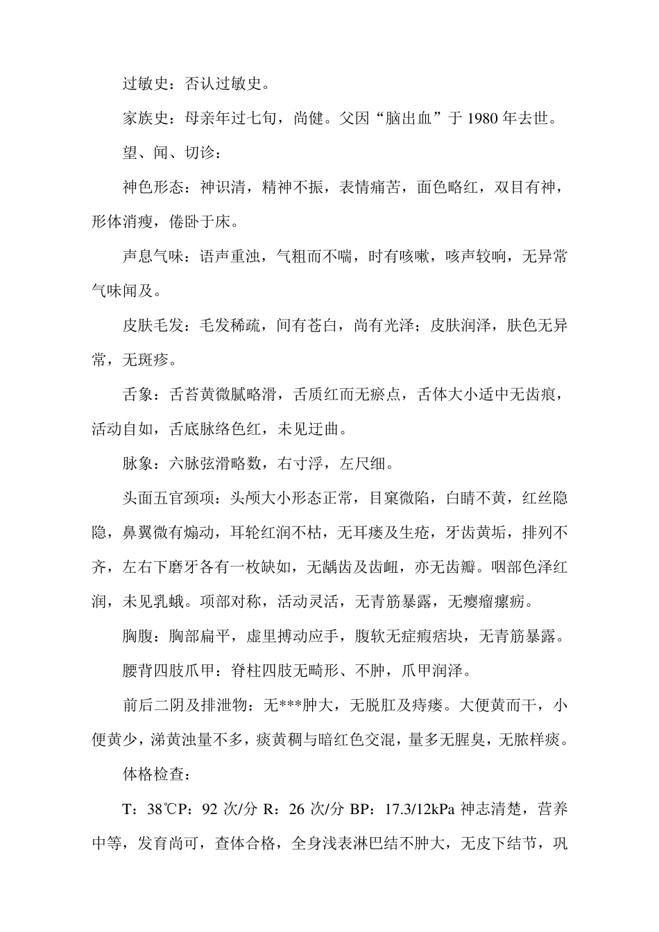 中医病历示例_第2页